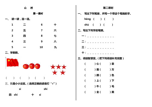 一年级上册语文一课一练 (1)