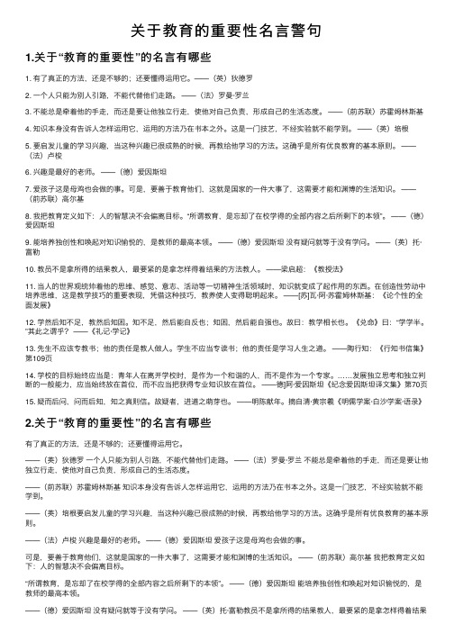 关于教育的重要性名言警句