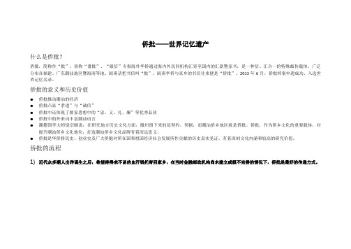侨批
