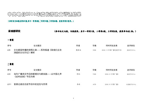 中央电台度优秀论文评选结果