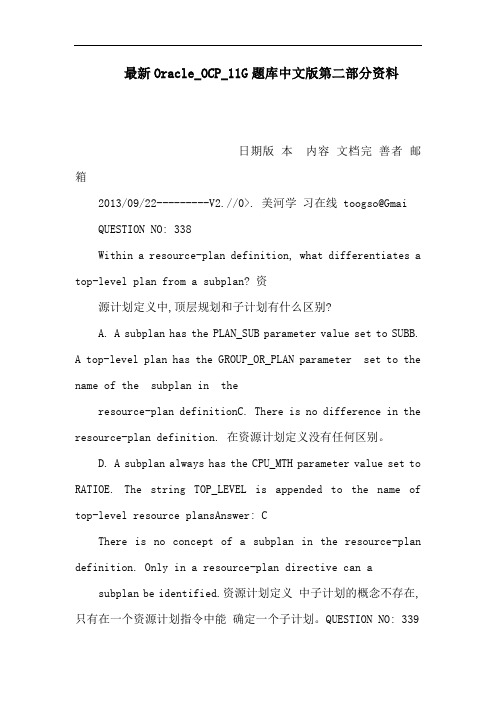 最新Oracle_OCP_11G题库中文版第二部分资料(可编辑)