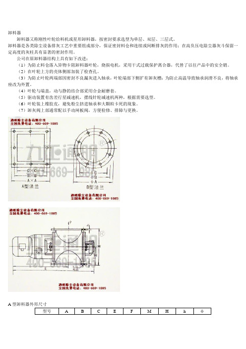 卸料器