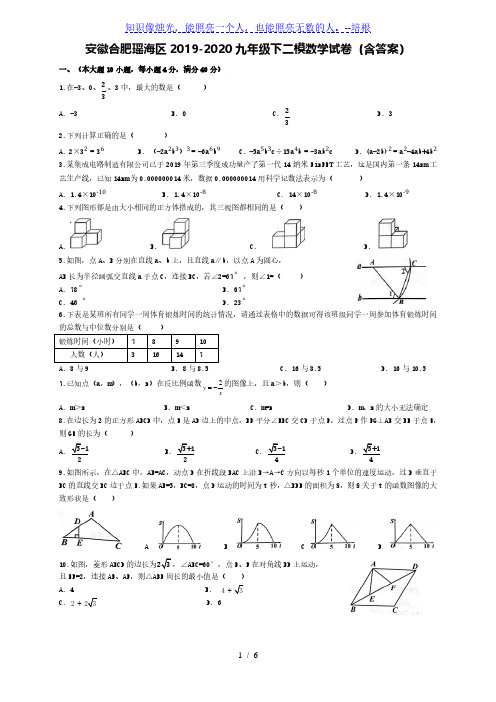 2020年安徽合肥瑶海区九年级下学期二模数学试卷