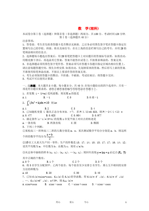 广东省深圳市南山区高二数学下学期期末考试试题 理 新人教A版