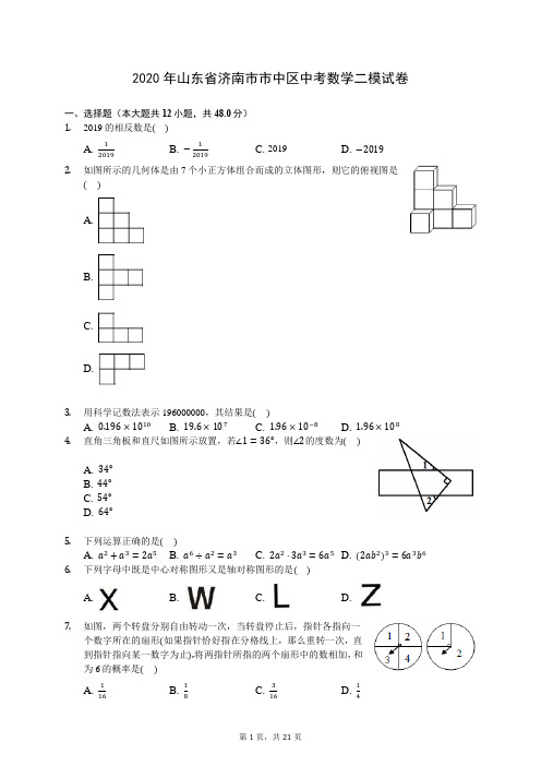 2020年山东省济南市市中区中考数学二模试卷 (含答案解析)