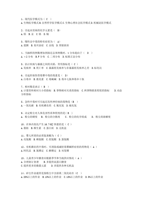 2015四川省现代预防医学试题及答案