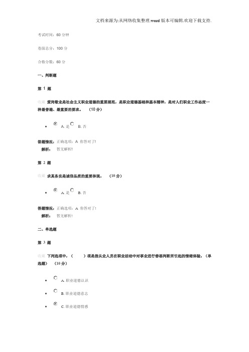 广州市专业技术人员诚信与职业道德建设在线测验答案