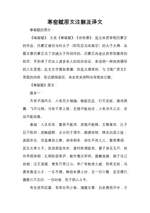 寒窑赋原文注解及译文