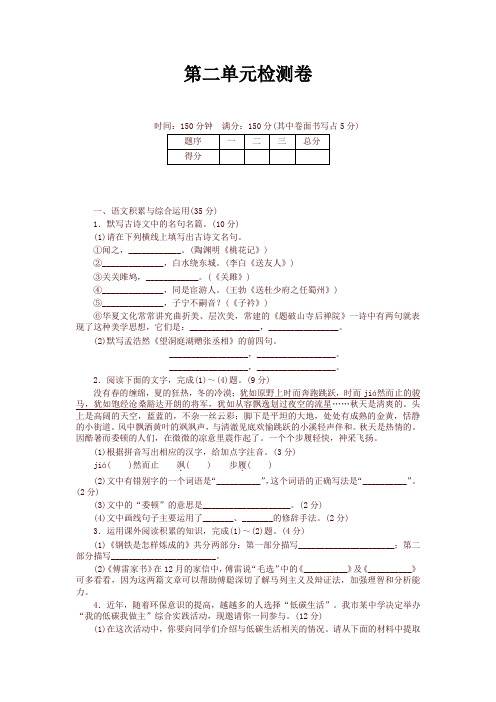 2020春新人教部编版八年级语文下册第二单元检测卷及答案