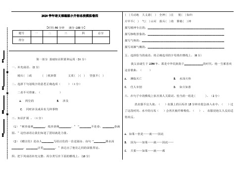 【精选】2020学年语文小升初名校模拟卷四(人教部编版,含答案)