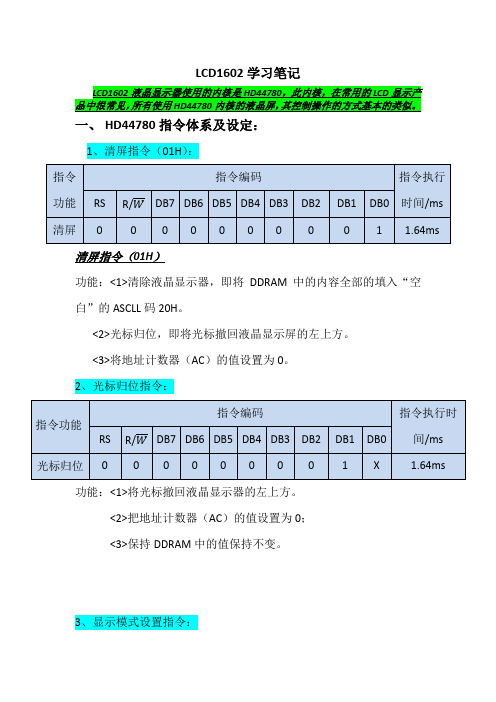 LCD1602学习笔记