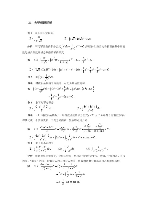 不定积分的例题讲解