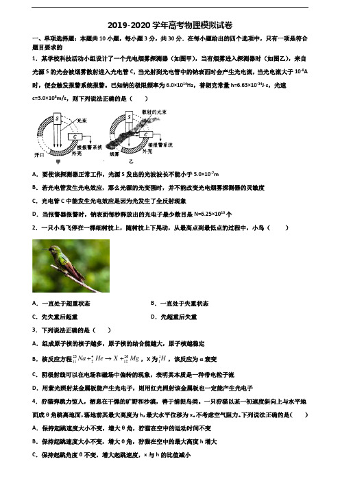 2020贵州省铜仁地区高考物理达标检测试题