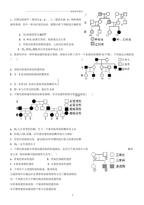 高中生物必修二伴性遗传+遗传病练习题(含答案)精编版