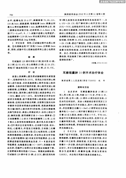 耳廓假囊肿10例手术治疗体会