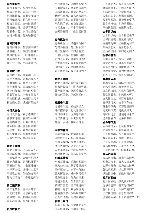 古诗十九首+注释