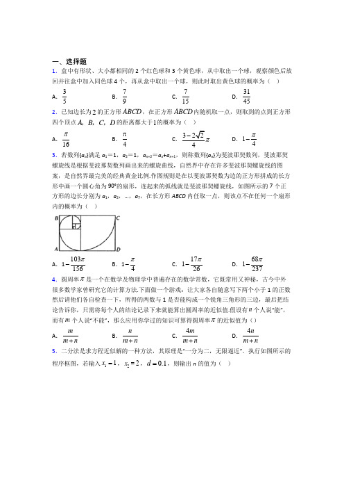 【人教版】高中数学必修三期末第一次模拟试卷带答案(1)