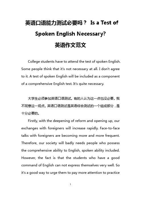 英语口语能力测试必要吗？ Is a Test of Spoken English Necessary-(英语作文范文)