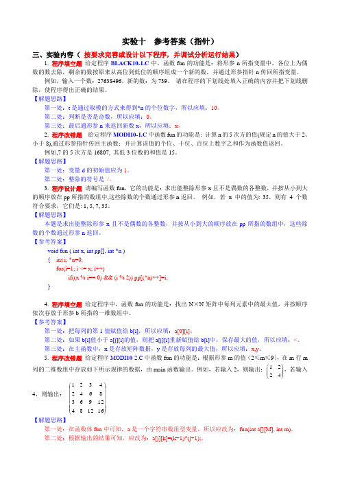 C语言实验报告 实验三  参考答案