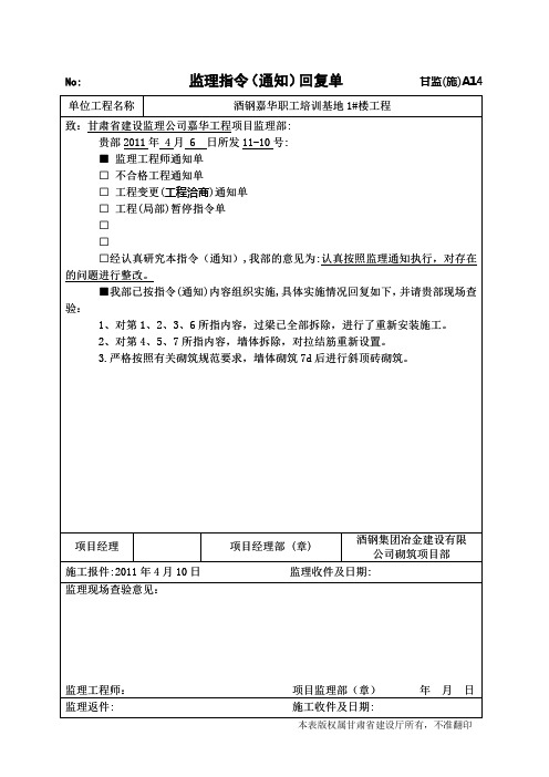 监理指令回复单