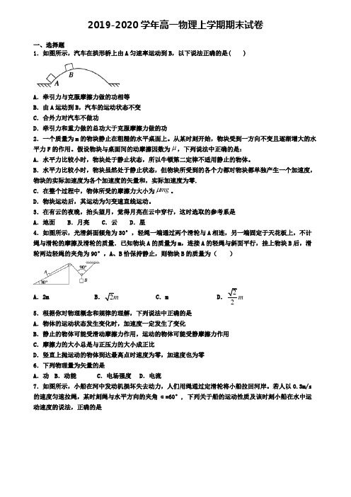 ┃试卷合集4套┃2020年北京市东城区物理高一(上)期末教学质量检测模拟试题