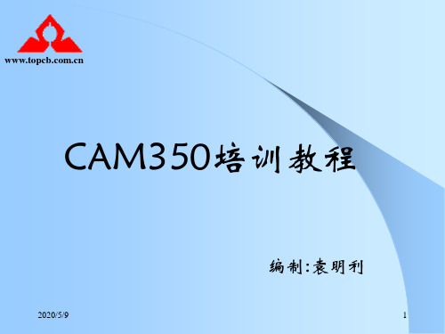 CAM350教程