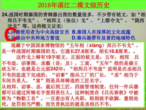 广东省湛江市雷州八中2017届高考历史二轮复习课件：2016年广东省湛江二模文综历史讲评 共24张 精品