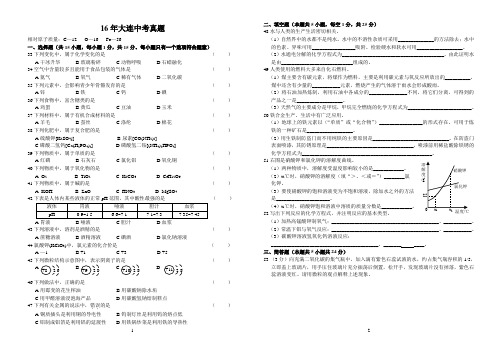 大连市2016年化学中考真题及参考答案B4版