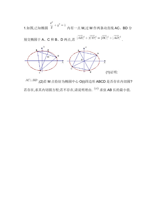 圆锥曲线压轴题及详解