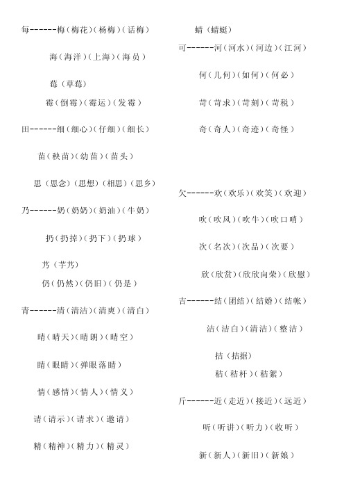 [训练]加偏旁组字在组词