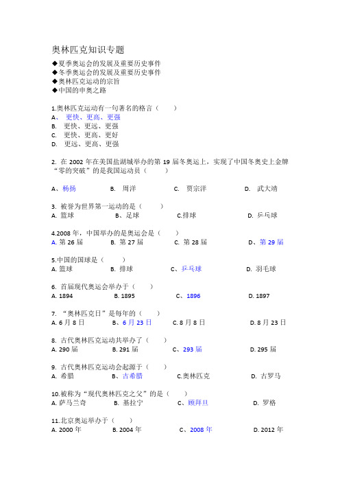 奥林匹克知识专题