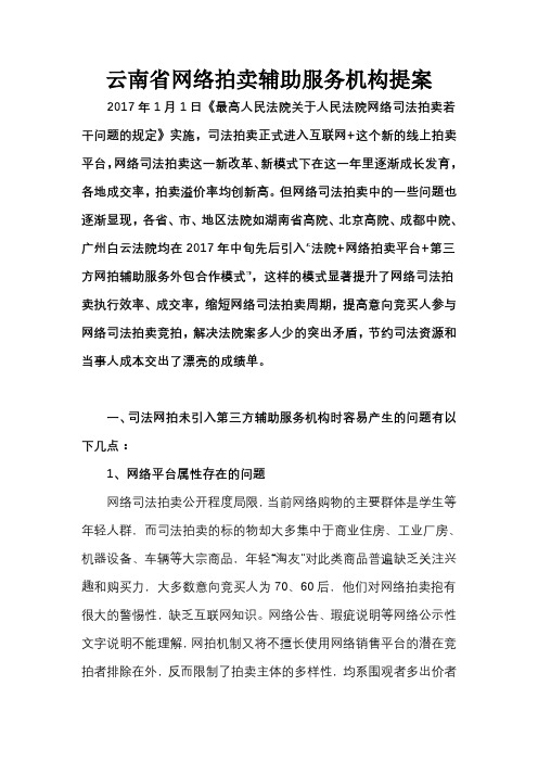 司法网拍线下辅助服务机构(Lo)