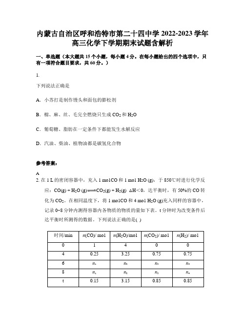 内蒙古自治区呼和浩特市第二十四中学2022-2023学年高三化学下学期期末试题含解析