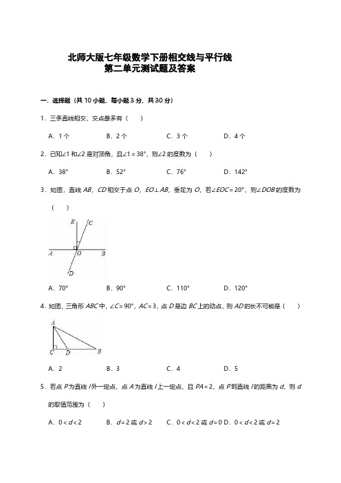 北师大版七年级数学下册第二单元测试题及答案