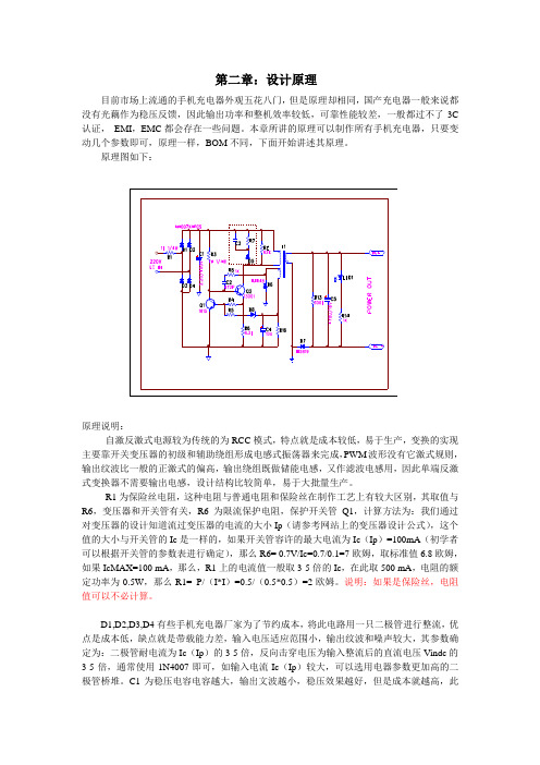 RCC电源设计原理