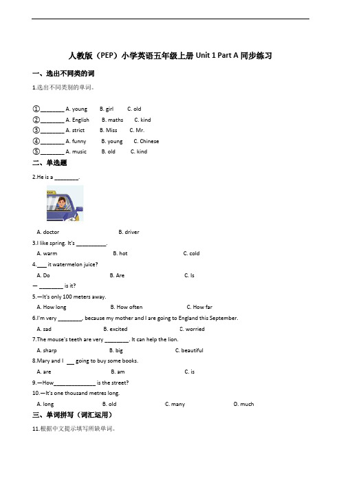 人教版(PEP)小学英语五年级上册Unit 1 Part A同步练习