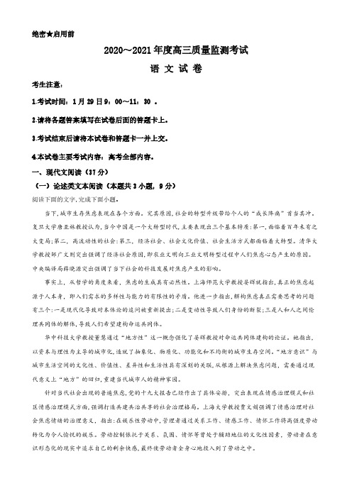 江西省南昌、九江部分高中2020-2021学年高三上学期全国一卷质量监测(一模)语文试题(原卷版)