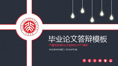 【高质量】清新简约毕业答辩PPT模板