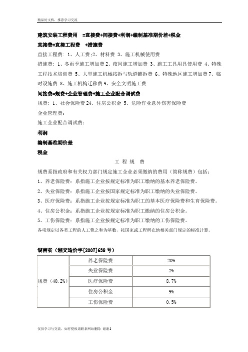 最新各省工程规费费率