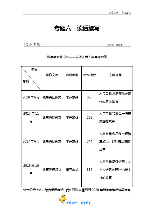 【2020新高考二轮】专题六 读后续写