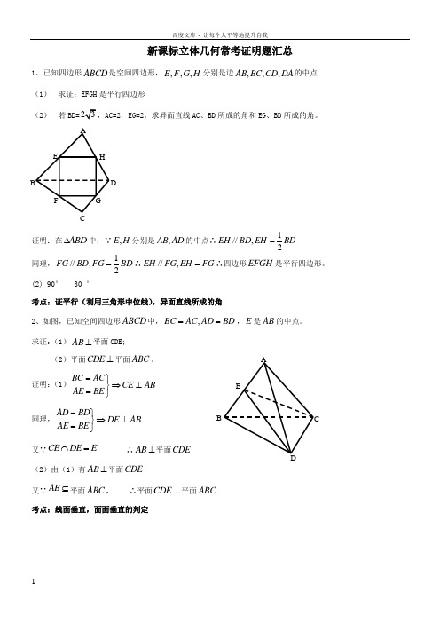 全国高考文科数学立体几何综合题型汇总(供参考)