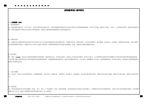 福建师范大学17年8月《英语教学法》作业考核试题答案材料