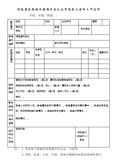 河南省家庭经济困难学生认定申请表模板