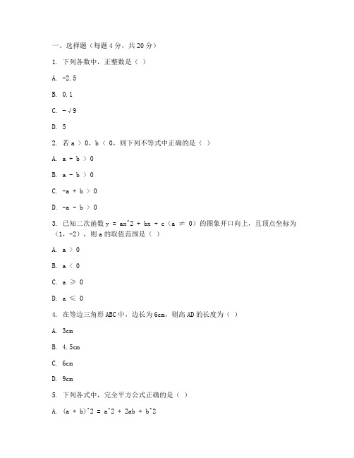 石景山初二期中数学试卷