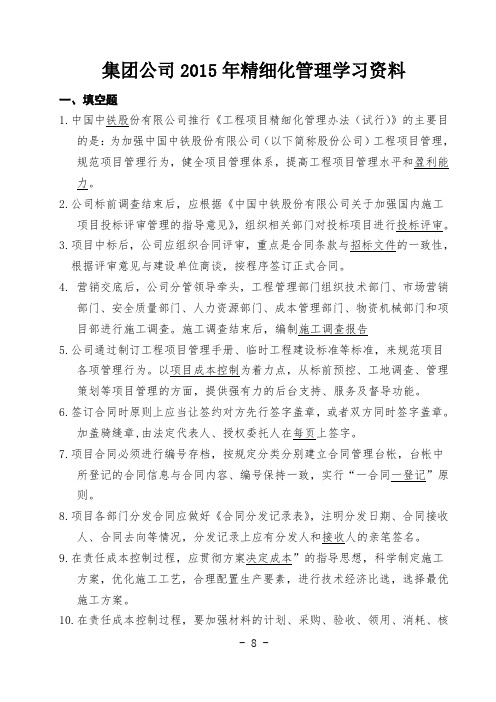 精细化管理学习资料及考题