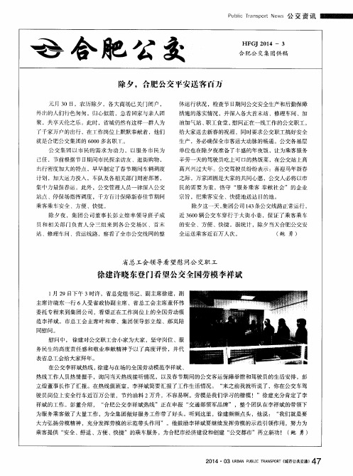 省总工会领导看望慰问公交职工徐建许晓东登门看望公交全国劳模李祥斌