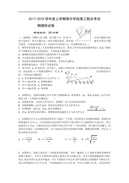 辽宁省东北育才学校2017-2018学年高三上学期第二次模拟考试 物理 Word版含答案