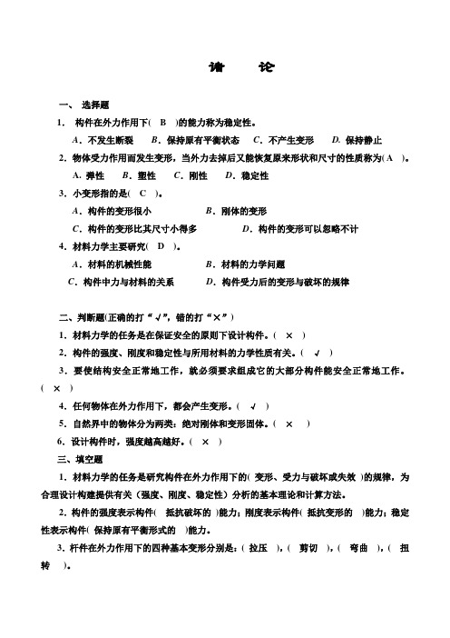 材料力学习题(2)-现有钢和铸铁两种棒材