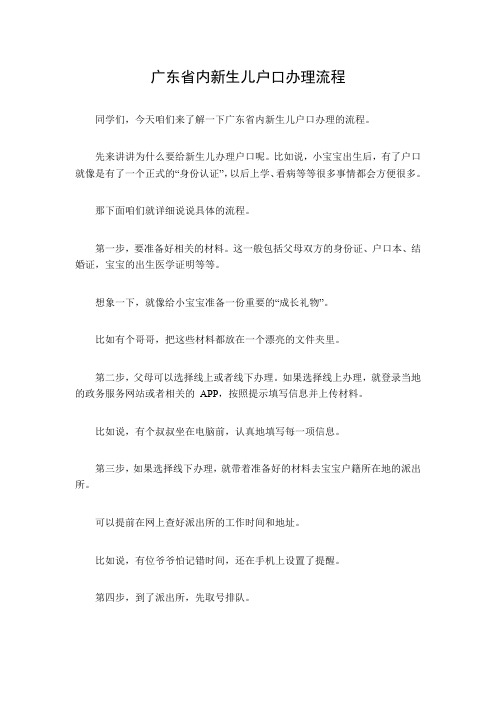 广东省内新生儿户口办理流程