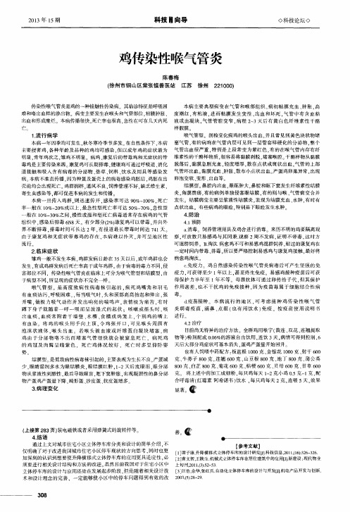 鸡传染性喉气管炎